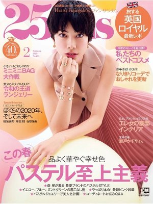 cover image of 25ans ヴァンサンカン: 2020年2月号